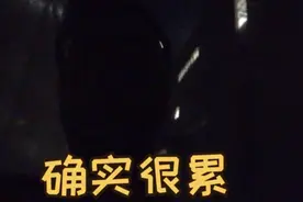 每天早8晚12下班中途，休2小时，要不停的走15小时，很累视频封面