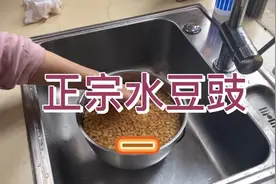 真正做得好吃的四川水豆豉那叫一个巴适！看看我是怎么做的吧视频封面