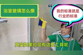很多人想看浴室玻璃怎么擦，家政小哥告诉你，其实很简单！视频封面