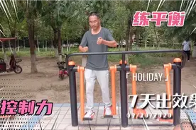 50岁脑出血偏瘫33个月七天练成明显进步的平衡，这速度是太快了视频封面