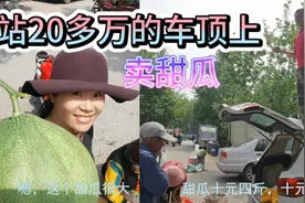 农村果哥赶集卖甜瓜，他特有办法吸引客户买货，谁学谁生意🔥视频封面