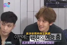 伯贤展示奇葩舞蹈，一点偶像包袱都没有，看见光熙舞姿后立马输了视频封面