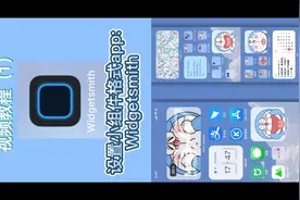 Ios小组件桌面教程 | 视频看更简单widgetswith