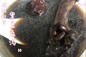 广东靓汤“黑豆兔汤”好喝又滋补，赶紧给家人煲起来视频封面