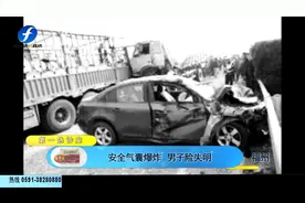 一名40岁男子遭遇车祸安全气囊爆炸，男子险失明！视频封面