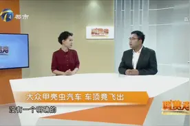 大众甲壳虫汽车,车顶竟飞出，女车主直喊太吓人,这是咋回事视频封面