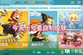 迷你世界：没有皮肤怎么办，乐兮教你自制皮肤
