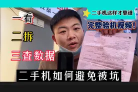 二手机如何检验是否原装无修，一看.二拆.完整验机视频教你避坑！