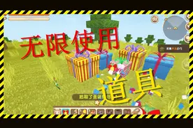 迷你世界：生存模式无限使用道具方法，不好的物品咱不要！