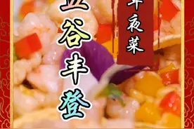 年夜饭必备的二十道菜，五谷丰登，寓意来年风调雨 顺， 盆满钵满视频封面