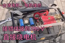 一台清洗机电机维修 ，掌握了这个技巧，双电容单相220v电机不难视频封面