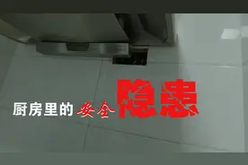厨房里的这个安全隐患，你是如何解决的？