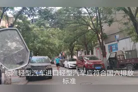 重磅！7.1日起国家出台最新汽车排放规标准，你的车还可以开多久视频封面