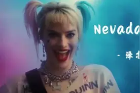 欧美神曲Nevada（蹦沙卡拉卡）配上卡点小丑女，简直燃爆了
