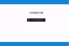 （pr视频剪辑教程）第29集：  工具栏工具-比率拉伸工具视频封面
