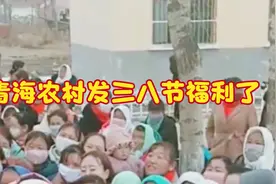 青海农村给妇女们发福利了，一人一块头巾，青海话你听懂了没