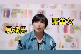 俗语“娶妻不娶属羊女，嫁男不嫁属鸡男”这句话被误传一百多年视频封面