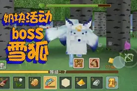 【奶块】（19）奶块的活动boss雪狐！