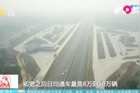 济青高速济南小许家枢纽以东段正式通车，山东迈入8车道高速时代视频封面