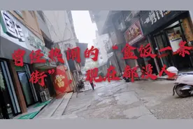 湖南怀化热闹非凡“盒饭一条街”，现在都没什么人，怎么回事？视频封面