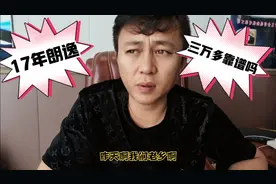 17年大众朗逸三万多能买来吗？靠谱吗？车贩子告诉你内幕视频封面