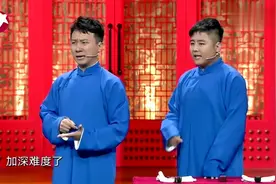 张番刘铨淼“分手快乐”包袱不断郭德纲直接叫来德云社上班太牛了视频封面