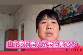 山东德州农民养老金有多少，听一下老人的讲述，你想有多少视频封面