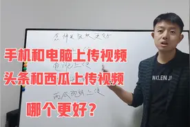 手机和电脑上传视频哪个更好，头条和西瓜上传视频有什么不一样？视频封面