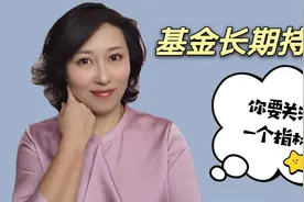 基金长期持有，重点关注一个指标：业绩比较基准视频封面