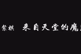 邓紫棋-来自天堂的魔鬼 歌词动态版视频封面