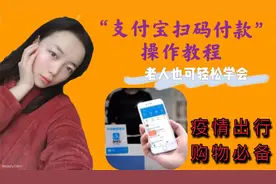 手把手教你“支付宝扫码付款”！只需两分钟！老人也可轻松学！视频封面