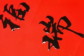 中国风书法好春联：三阳开泰，九州迎福瑞，下联更惊艳视频封面