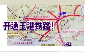 仅有南玉高铁还不够！玉林还需要到湛江的高铁，到广东只需20分钟
