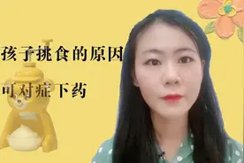 孩子总挑食，原因有这么多，快看看你家孩子属于哪一种视频封面