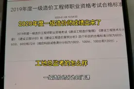一级造价师成绩出来了，工地总监今年大意了，没有闪#学浪计划#视频封面