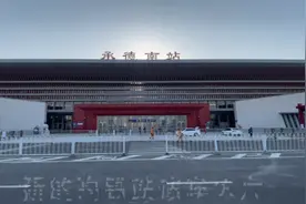 承德终于有了到北京的高铁，京沈高铁明天正式开通视频封面