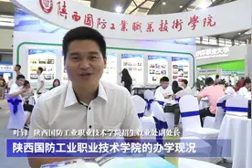第九届陕西省教博会专访陕西国防工业职业技术学院视频封面