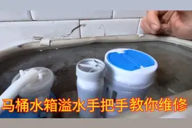 马桶水箱上水不停溢水怎么办？只需要清洗一下这个开关，即可解决视频封面