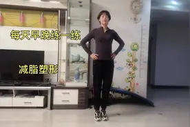 每天早晚各练半小时有氧健身操，减肥甩脂，赶走亚健康提高免疫力