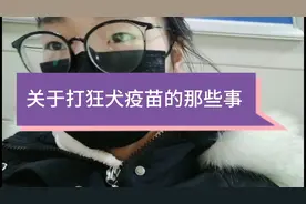 生活vlog | 被狗子咬了，来看看打狂犬疫苗的流程吧！视频封面