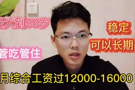 焊工招到58岁，月综合工资12000~16000很多网友说工资低不能干！