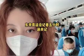 高导的Vlog | 东京奥运会记者五小时通关记视频封面