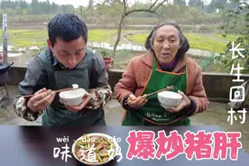 四川广安农村，弄个爆炒猪肝，麻辣鲜香太下饭，吃了三碗！视频封面