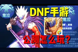 【DNF手游】七分钟带你看了解DNF手游，全网最全的手游功能介绍！