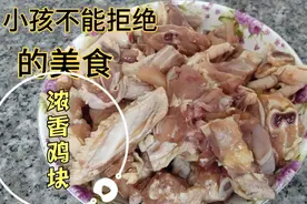 2斤鸡肉才20块，用潮汕这特色做法，嫩滑又多汁，亮点在最后