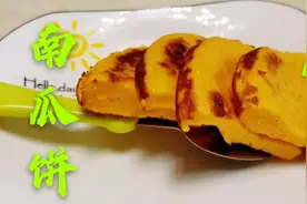 宝宝辅食，南瓜饼，做法简单，蓬松宣软香甜味美，挑食宝宝也爱吃视频封面