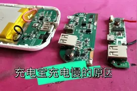 充电宝充电快慢取决于主控板，师傅实测电流给个说法视频封面