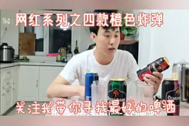 朋友送的四款烈性啤酒，最高酒精度18度。感觉有点翻车啊。😂