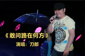 这才叫沧桑，2020刀郎改编《西游记》主题曲，大气磅礴不输原唱