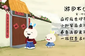 《游园不值》 宋·叶绍翁视频封面
